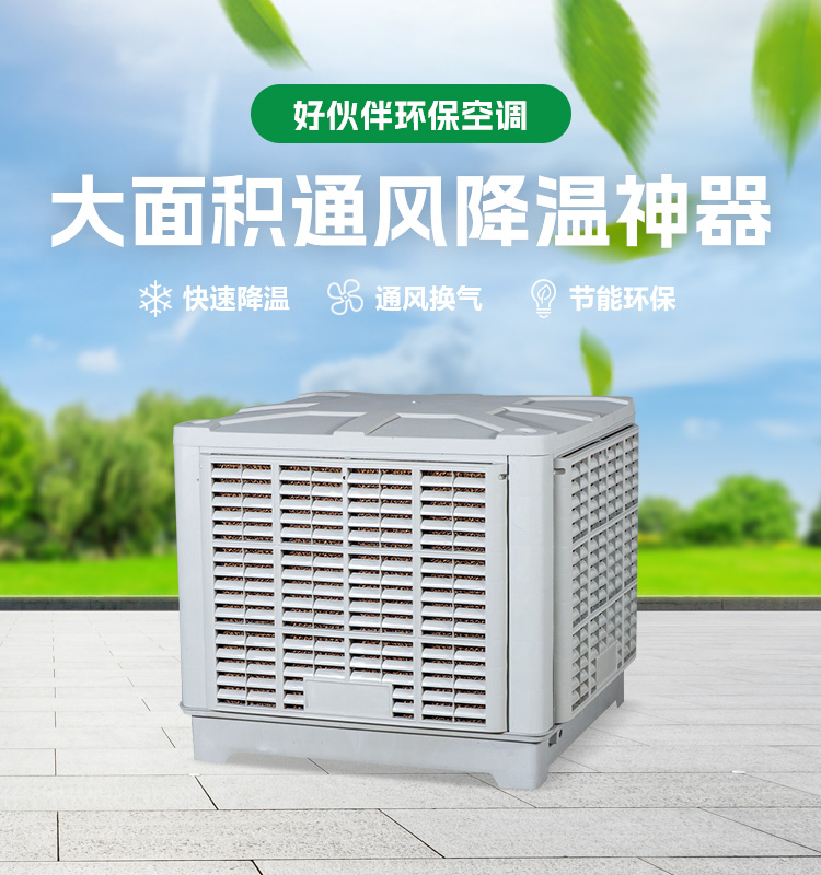 大面積通風(fēng)降溫神器